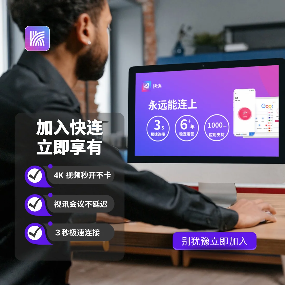 快连下载 Mac 版